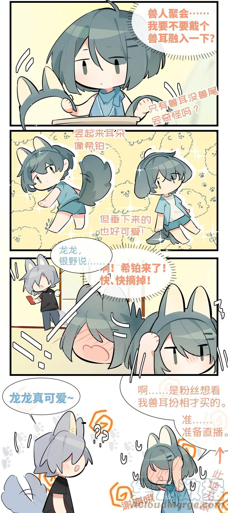 《巧克力于犬是禁止事项》★番外7★ 聚会前夕 第4页