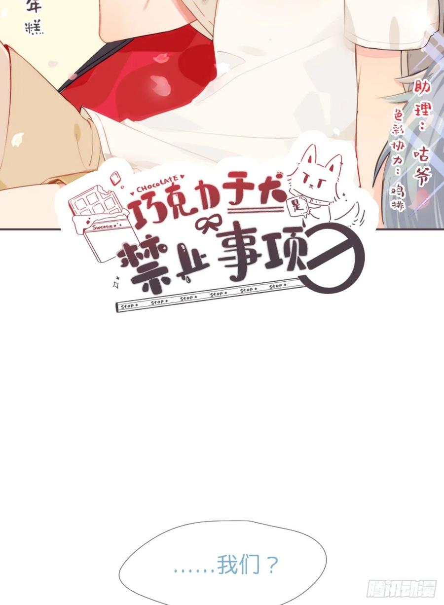 《巧克力于犬是禁止事项》◆02上◆ 我们！ 第2页