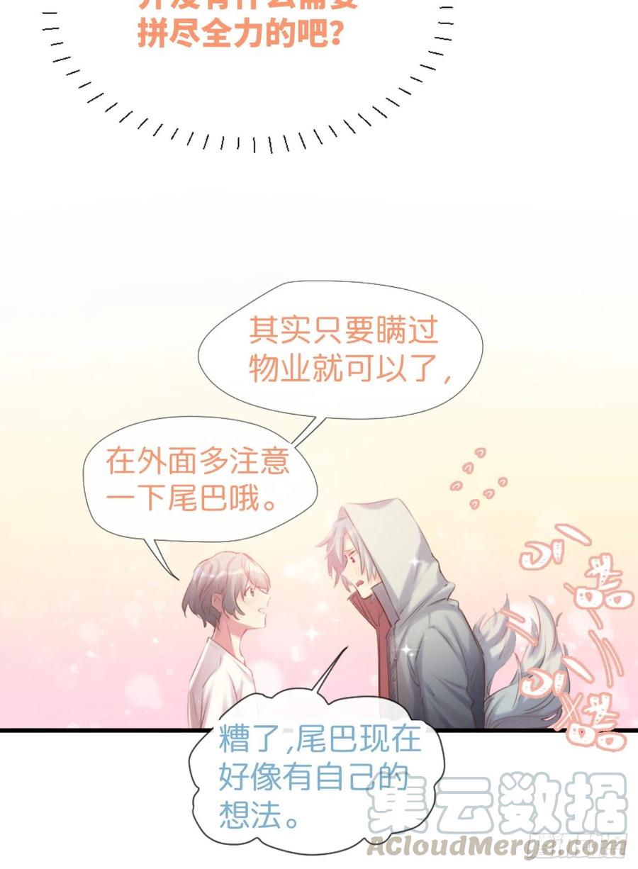 《巧克力于犬是禁止事项》◆02上◆ 我们！ 第9页