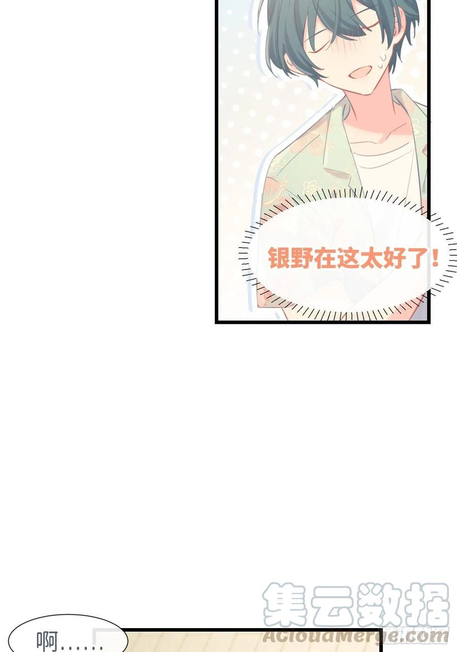 《巧克力于犬是禁止事项》◆17下◆ 银野哥哥 第25页