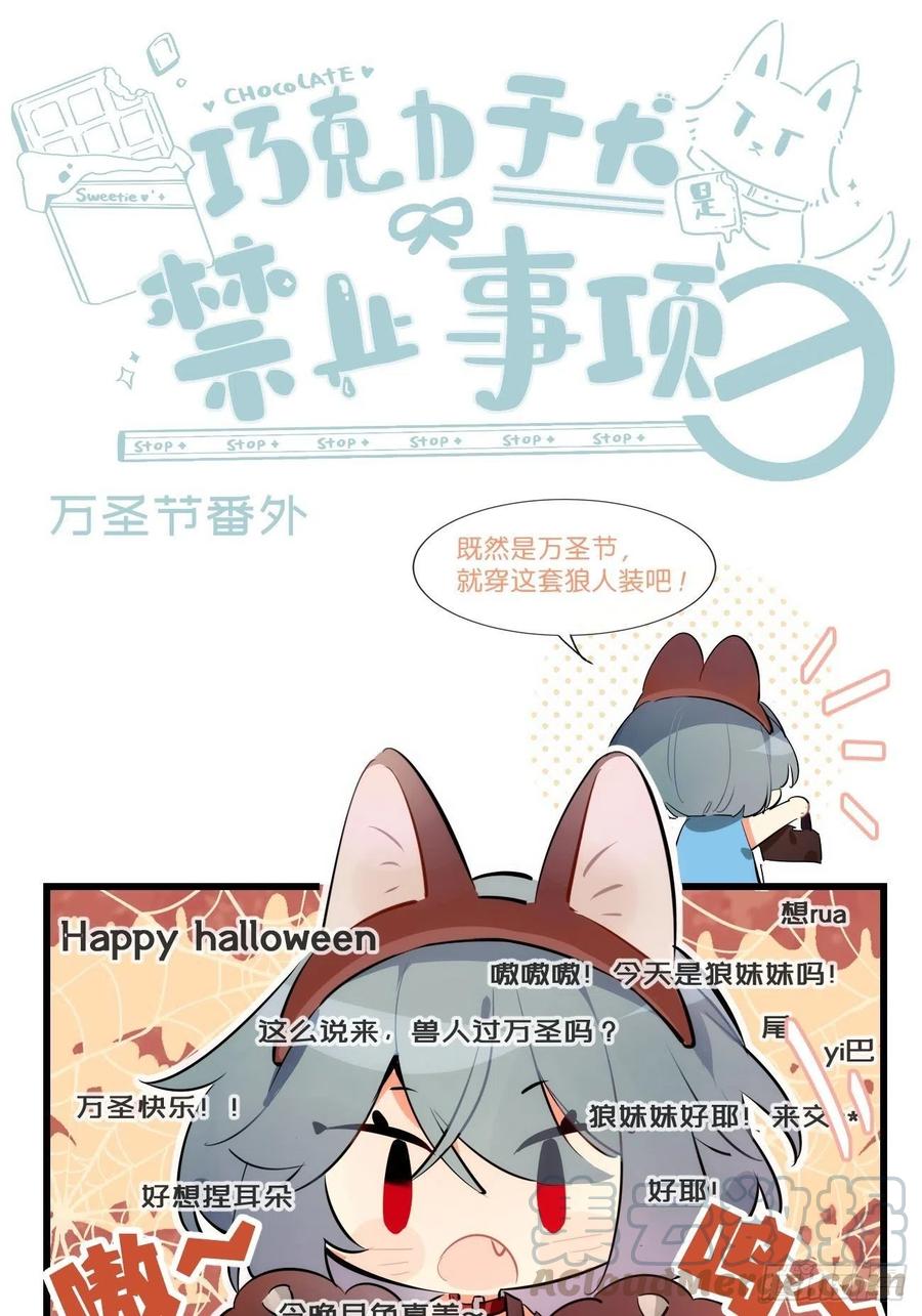 《巧克力于犬是禁止事项》★万圣节★ 第1页