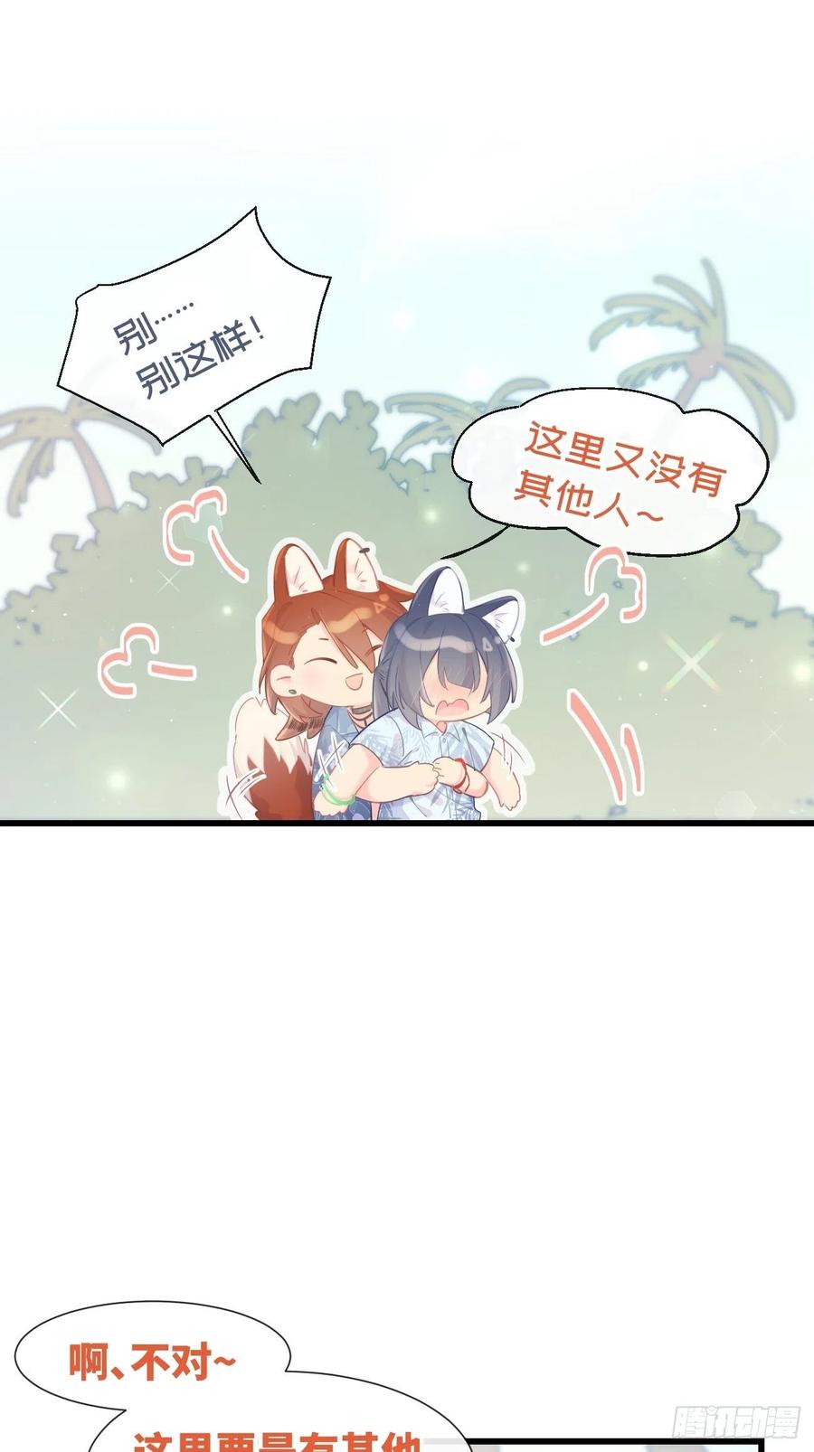《巧克力于犬是禁止事项》◆18下◆ 谁的气味？ 第20页
