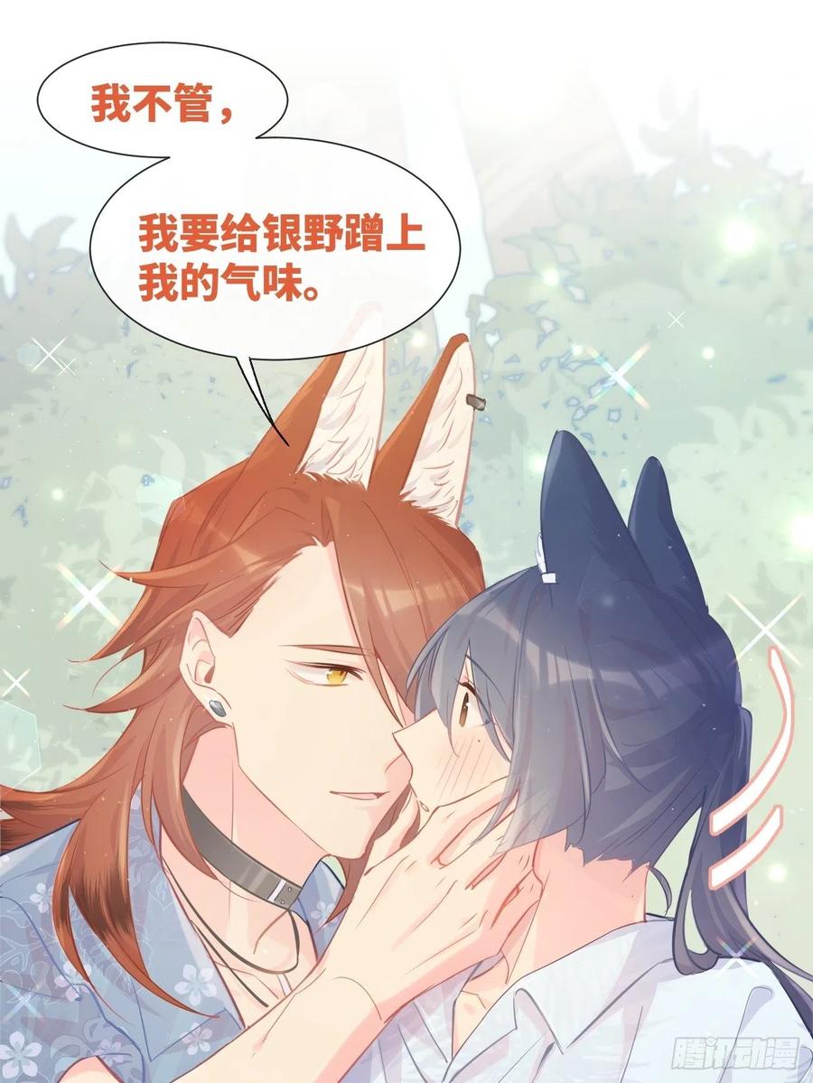 《巧克力于犬是禁止事项》◆18下◆ 谁的气味？ 第26页