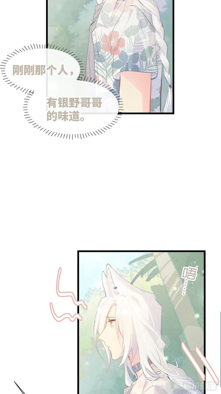 《巧克力于犬是禁止事项》◆18下◆ 谁的气味？ 第5页