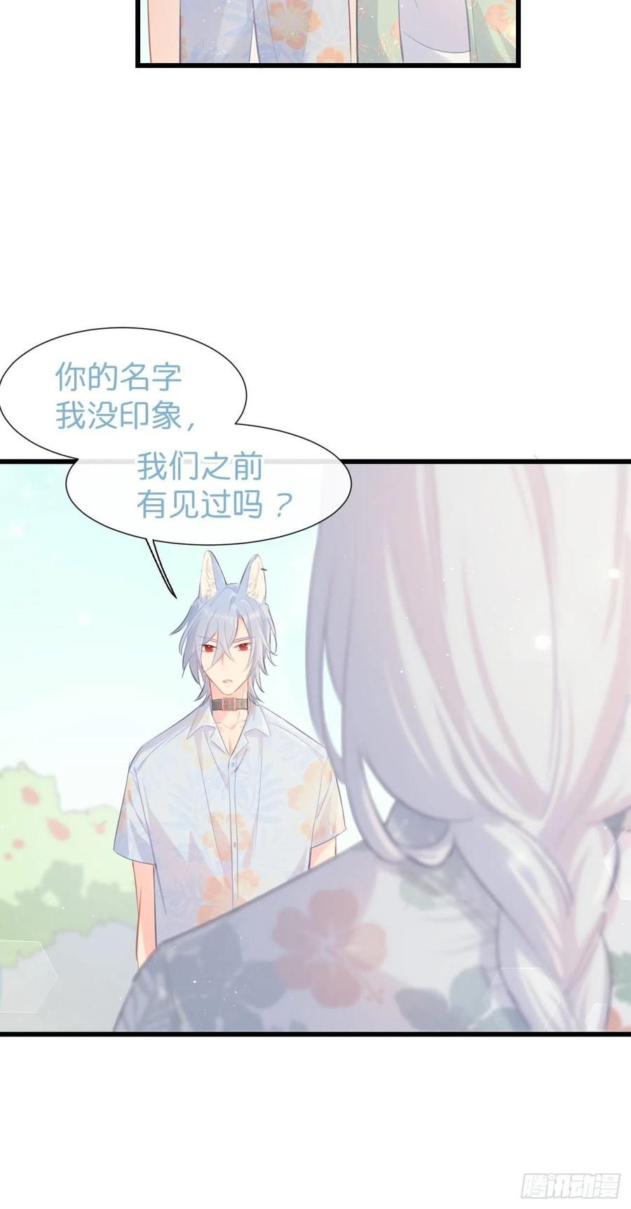 《巧克力于犬是禁止事项》◆19◆ 认识的人 第23页