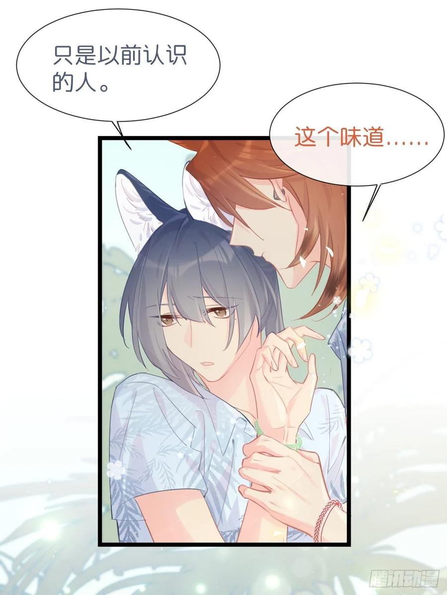《巧克力于犬是禁止事项》◆19◆ 认识的人 第32页