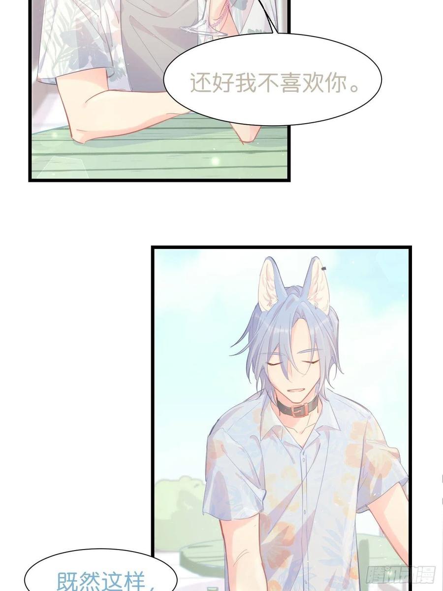《巧克力于犬是禁止事项》◆19◆ 认识的人 第11页