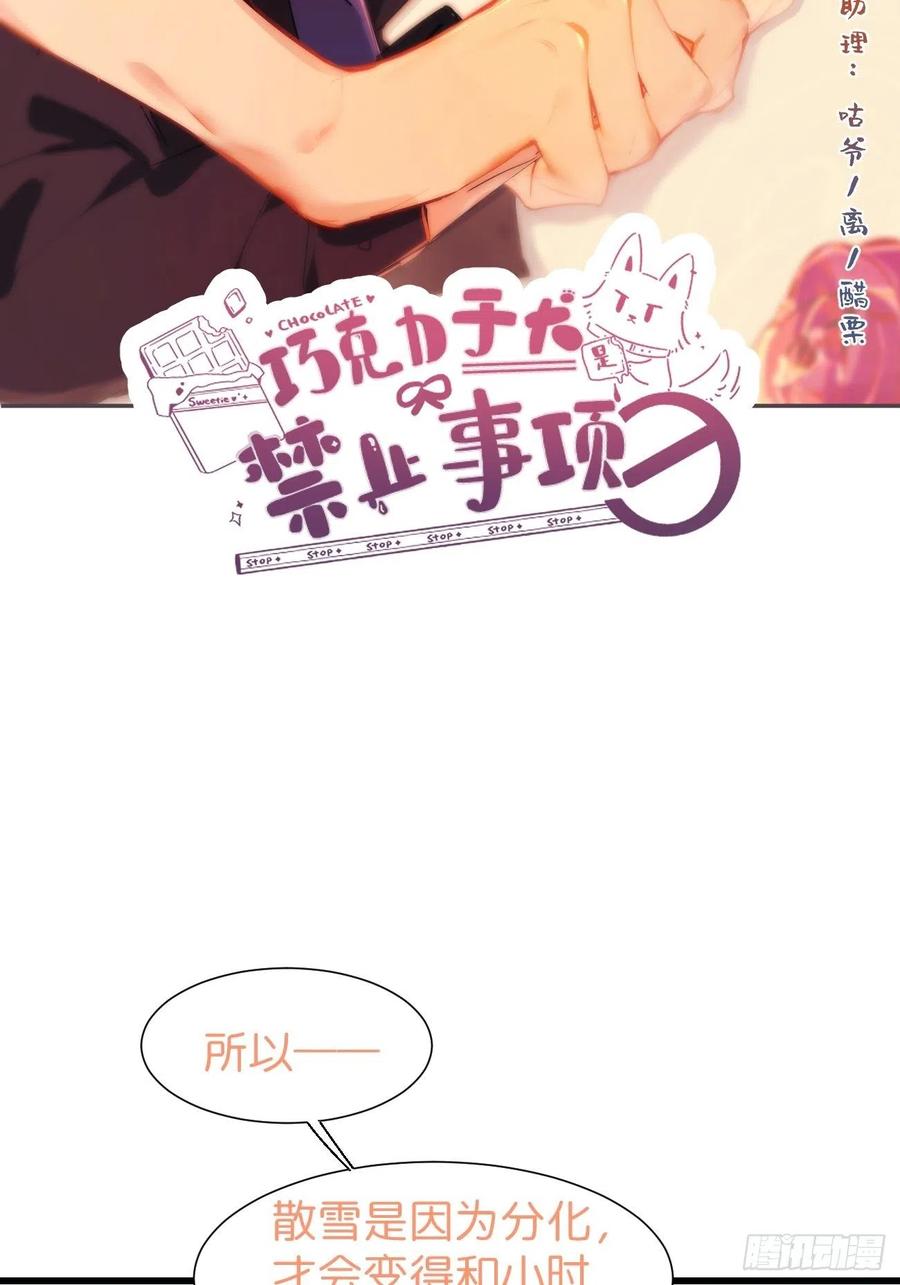 《巧克力于犬是禁止事项》◆20上◆ B 第2页