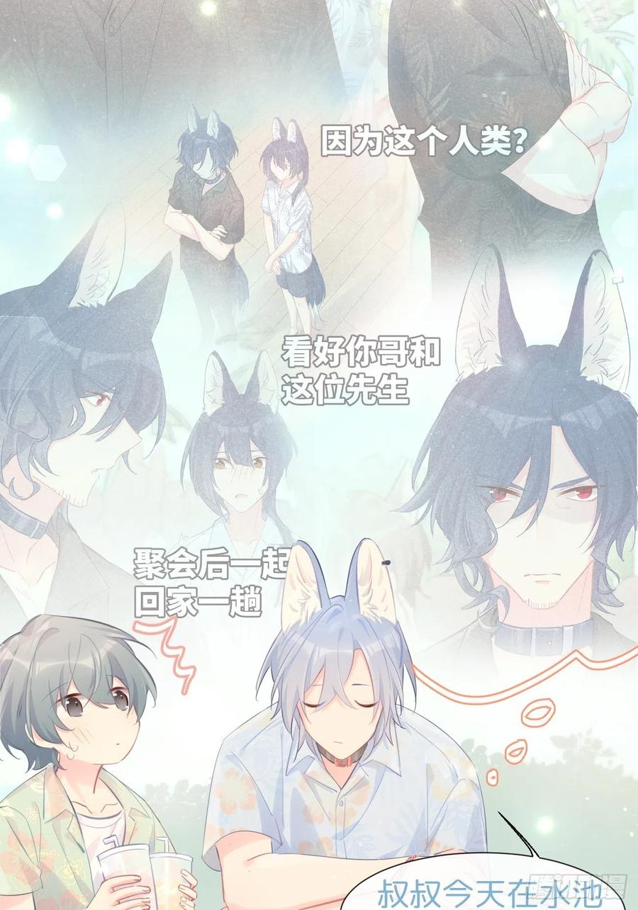 《巧克力于犬是禁止事项》◆20下◆ B 第2页