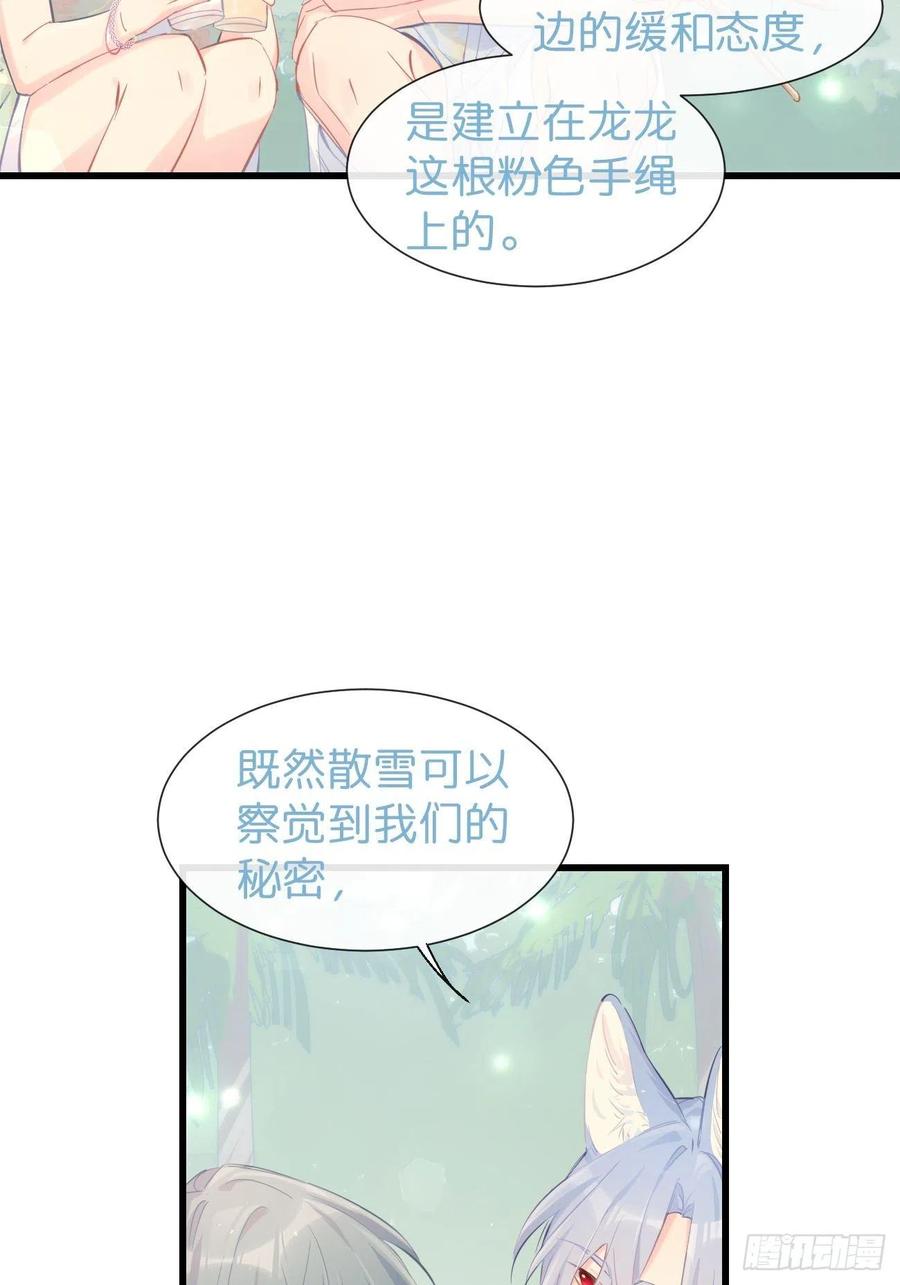 《巧克力于犬是禁止事项》◆20下◆ B 第3页