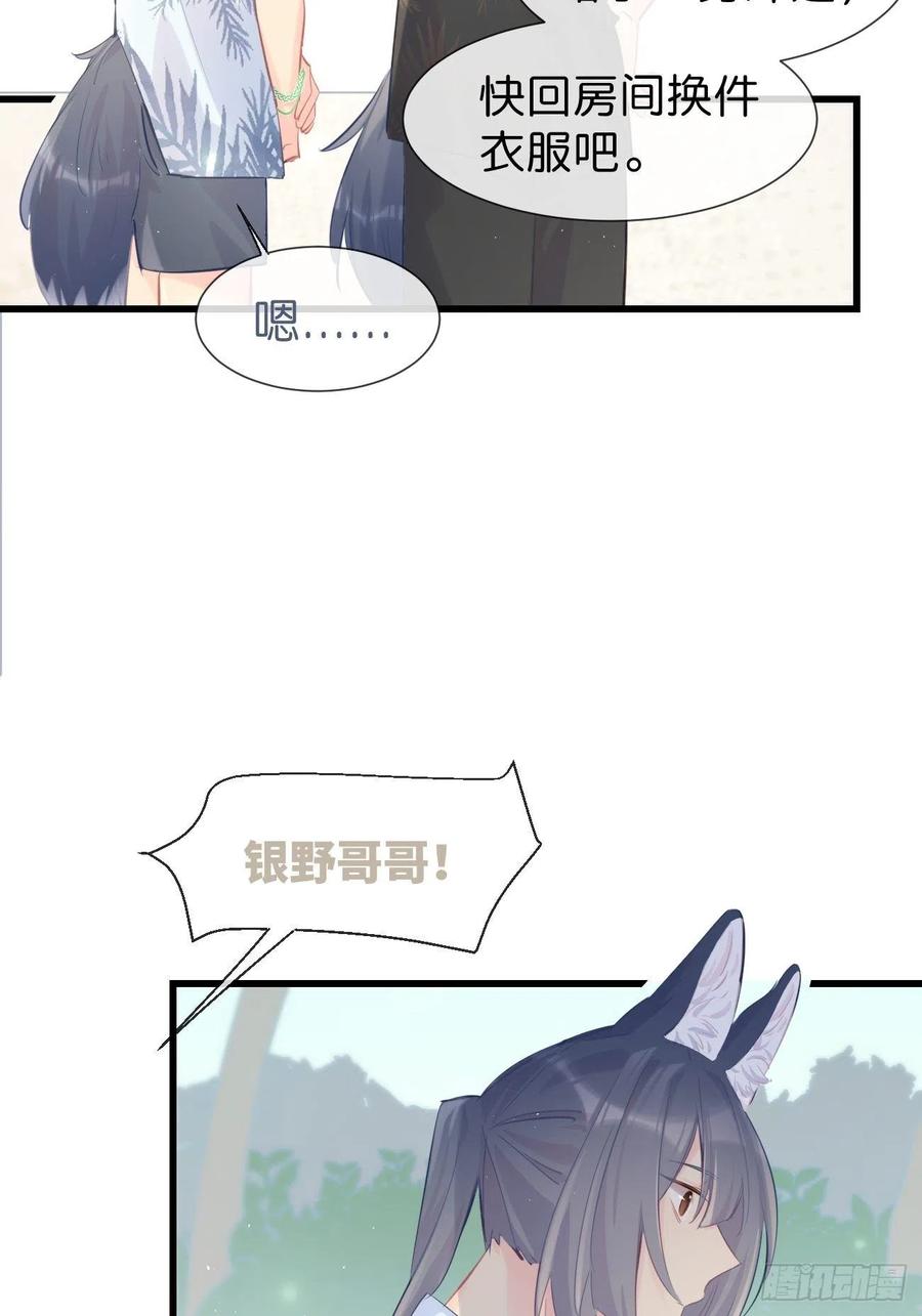 《巧克力于犬是禁止事项》◆20下◆ B 第21页