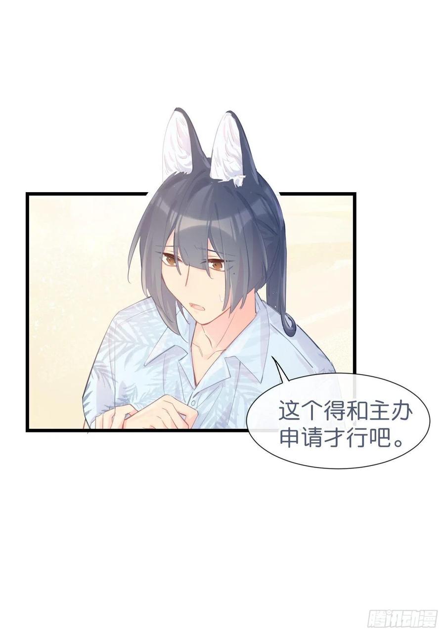 《巧克力于犬是禁止事项》◆21上◆ 可我喜欢 第24页