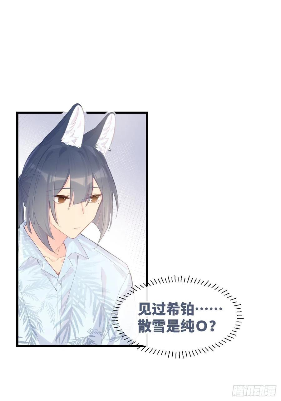 《巧克力于犬是禁止事项》◆21上◆ 可我喜欢 第14页