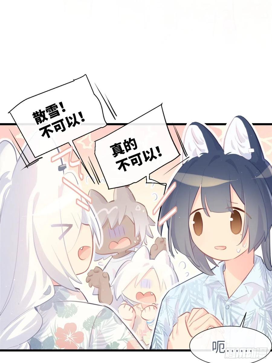 《巧克力于犬是禁止事项》◆21上◆ 可我喜欢 第20页
