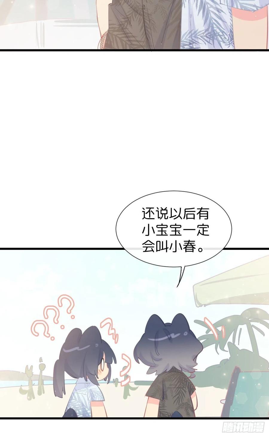 《巧克力于犬是禁止事项》◆21上◆ 可我喜欢 第32页