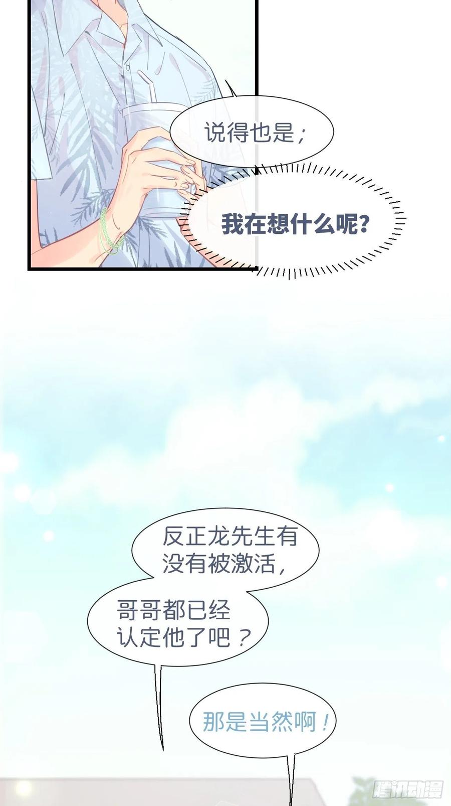 《巧克力于犬是禁止事项》◆21下◆ 药 第24页