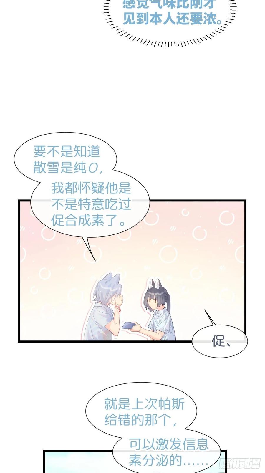 《巧克力于犬是禁止事项》◆21下◆ 药 第17页