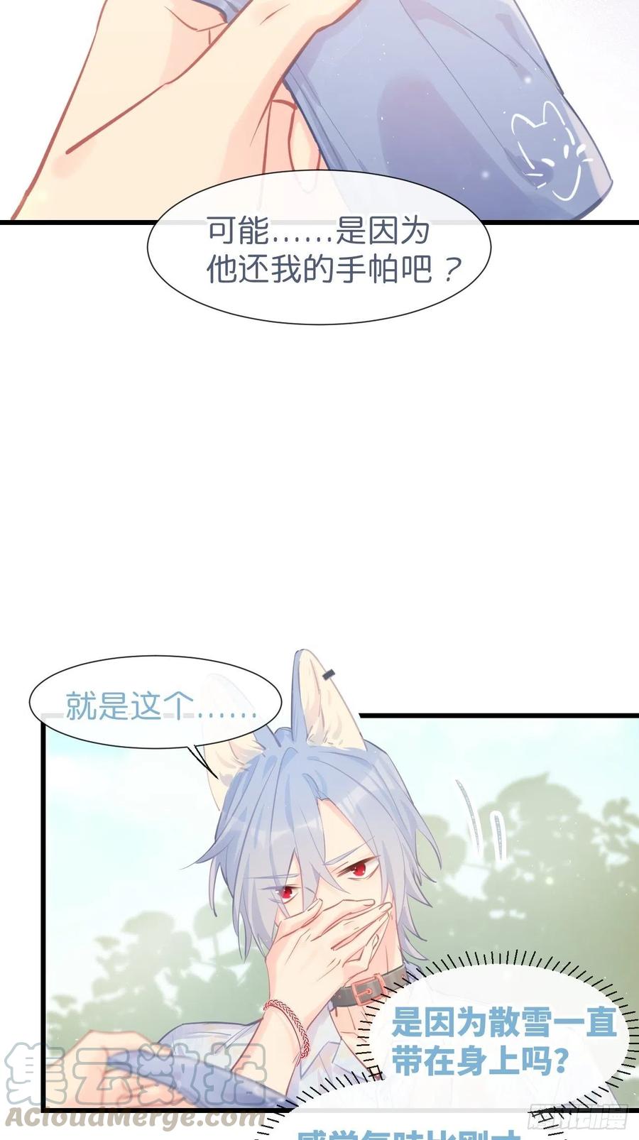 《巧克力于犬是禁止事项》◆21下◆ 药 第16页