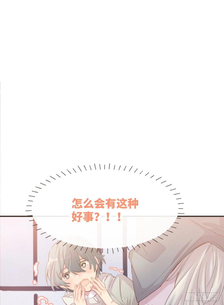 《巧克力于犬是禁止事项》◆02下◆ 喜欢！ 第55页