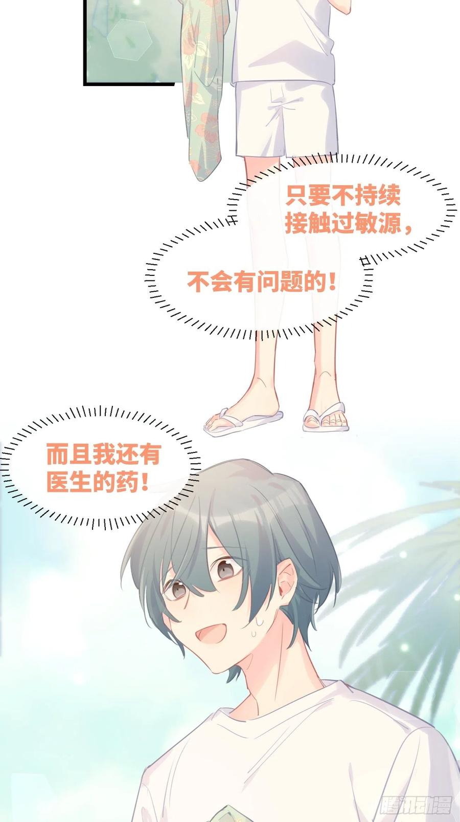 《巧克力于犬是禁止事项》◆22上◆ 一起？ 第21页
