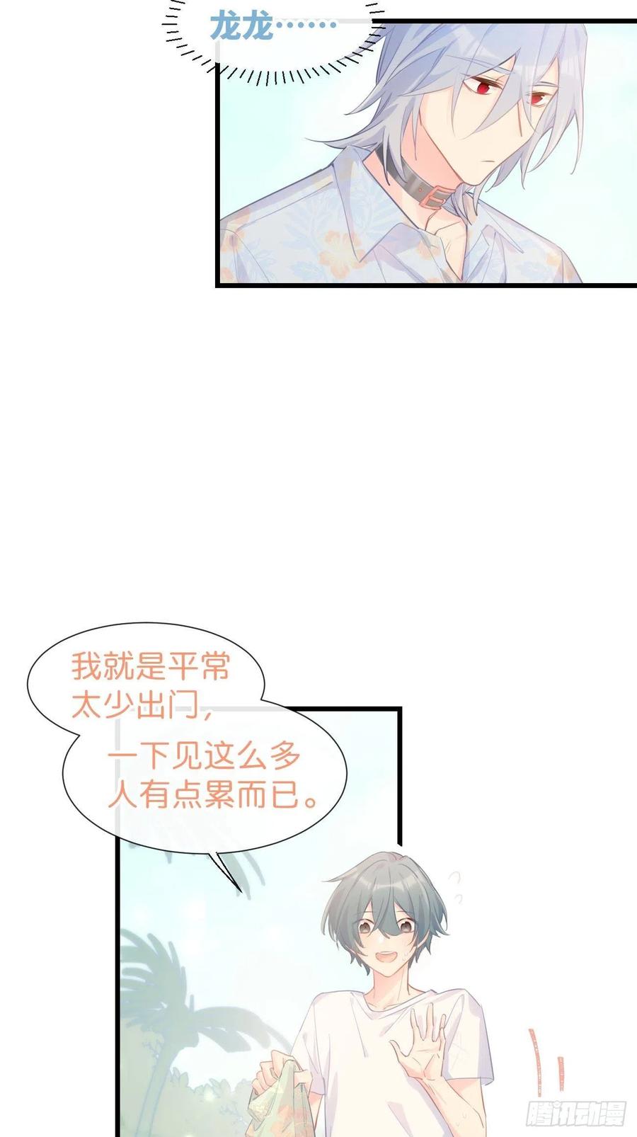 《巧克力于犬是禁止事项》◆22上◆ 一起？ 第20页
