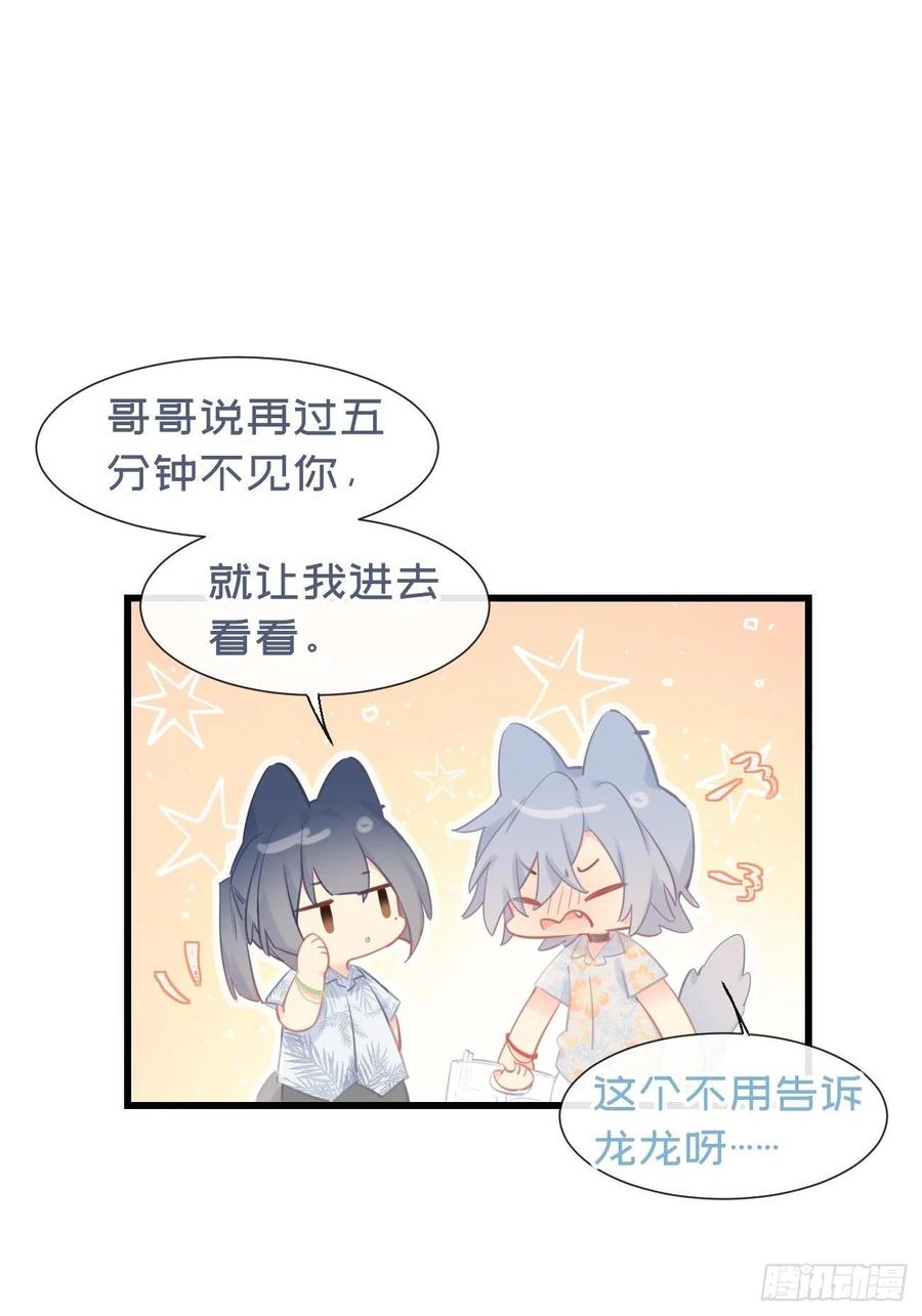 《巧克力于犬是禁止事项》◆22上◆ 一起？ 第6页