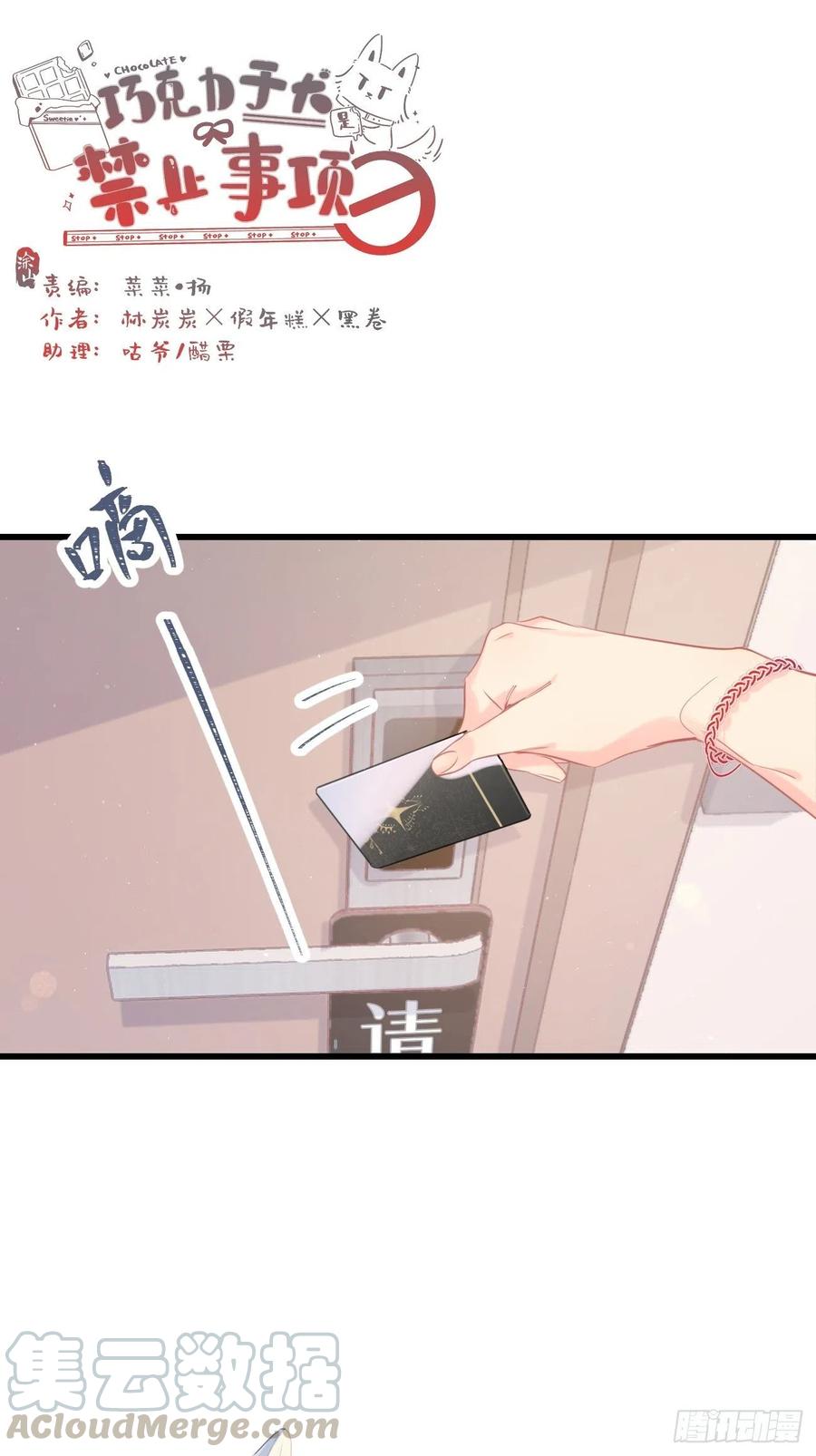 《巧克力于犬是禁止事项》◆22下◆ 山雨欲来 第1页