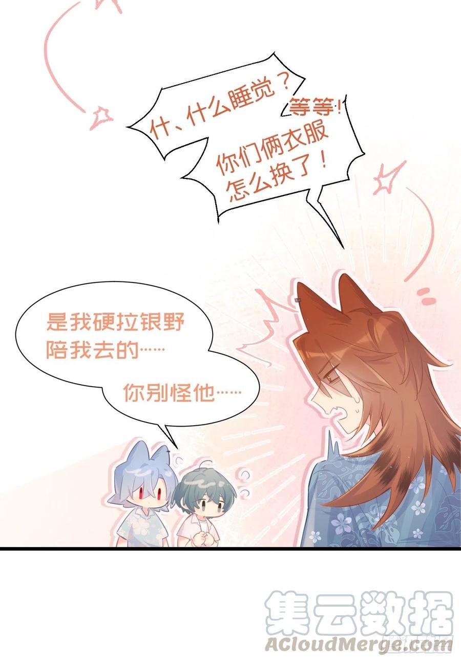 《巧克力于犬是禁止事项》◆23下◆ 捷足先登 第22页