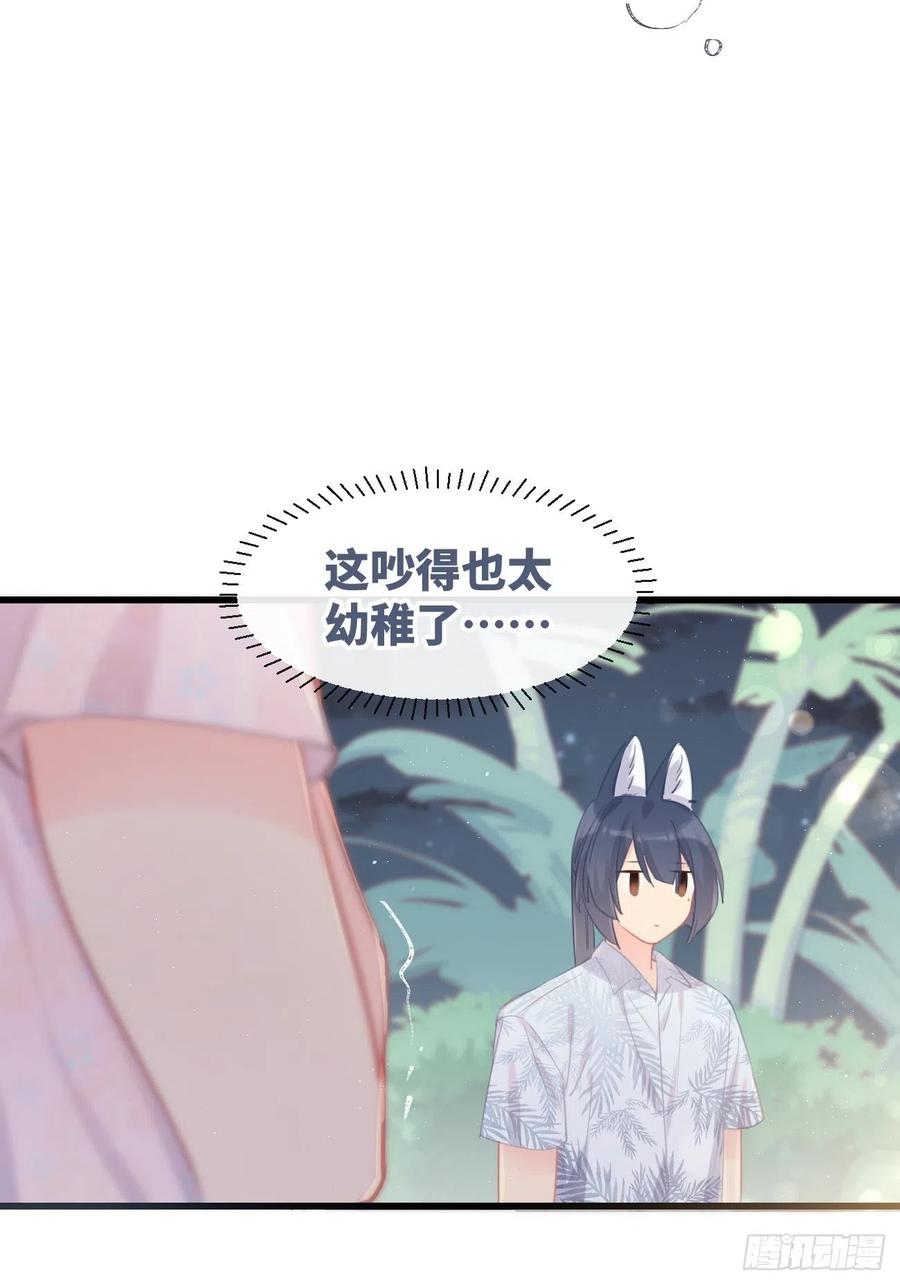 《巧克力于犬是禁止事项》◆23下◆ 捷足先登 第29页