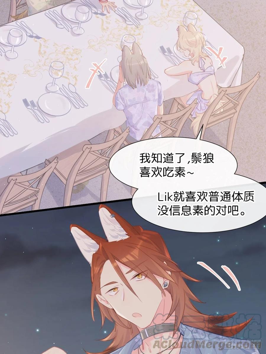 《巧克力于犬是禁止事项》◆23下◆ 捷足先登 第10页