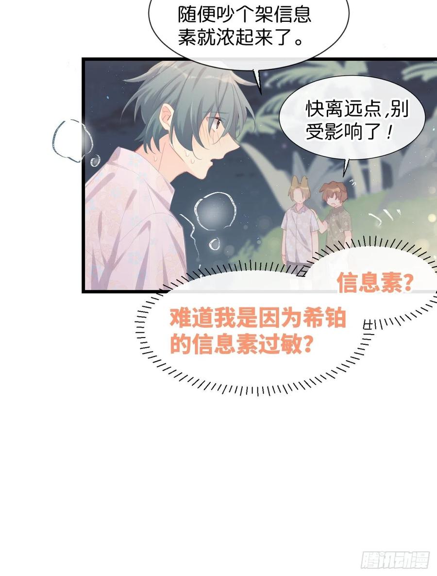 《巧克力于犬是禁止事项》◆23下◆ 捷足先登 第27页