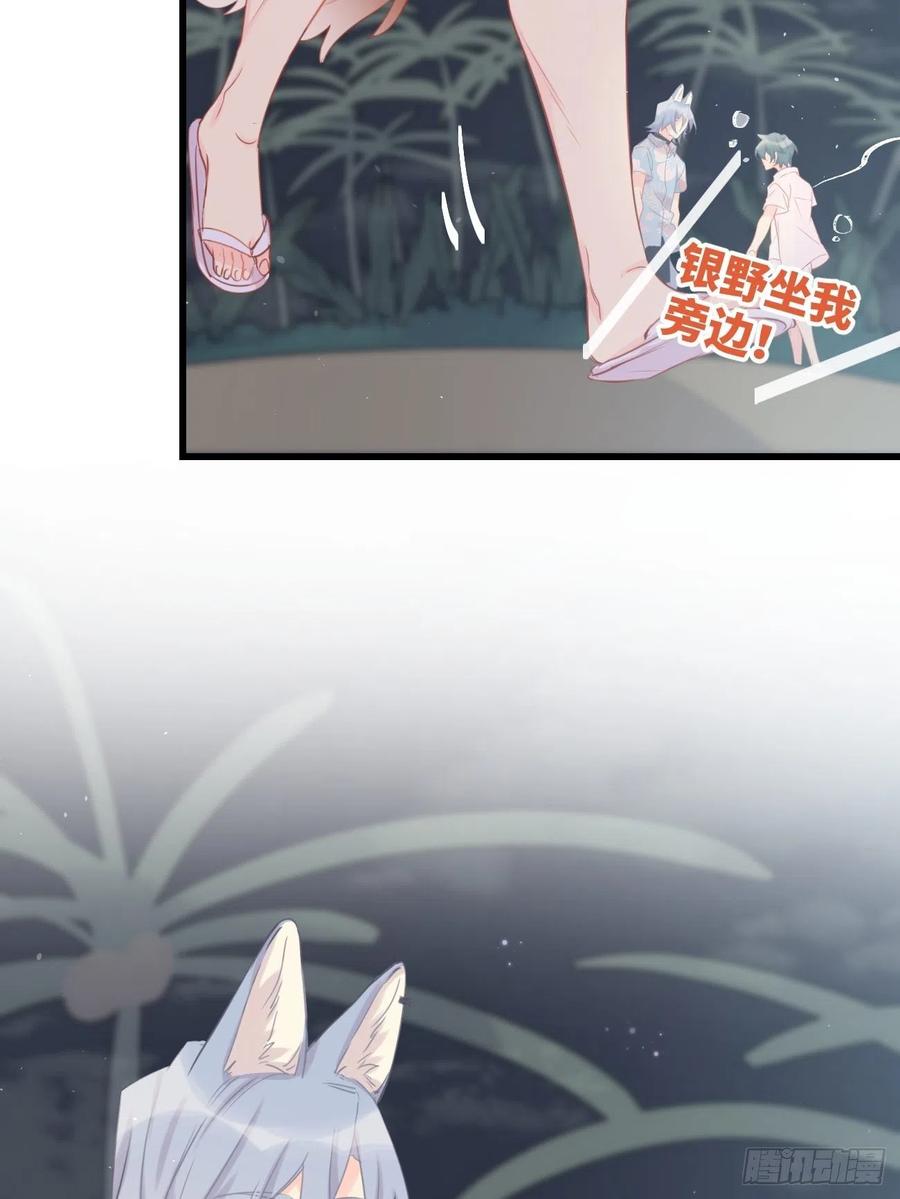 《巧克力于犬是禁止事项》◆24上◆ 第30页