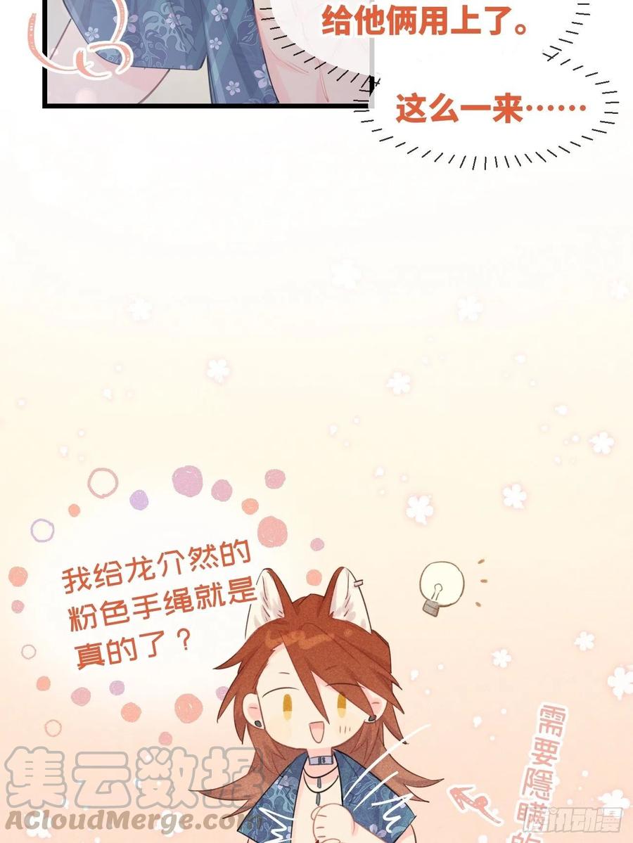 《巧克力于犬是禁止事项》◆24下◆ 第12页