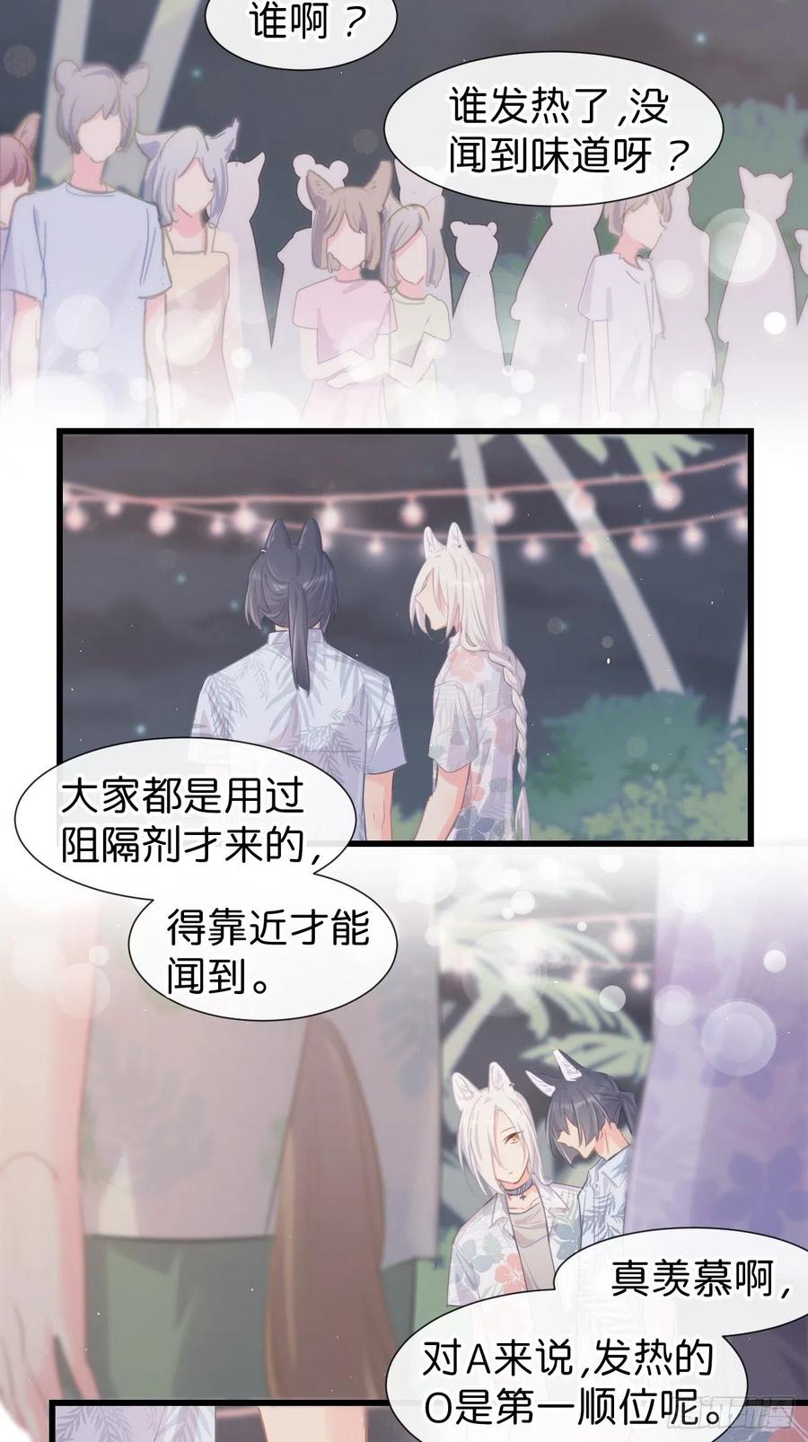 《巧克力于犬是禁止事项》◆24下◆ 第8页