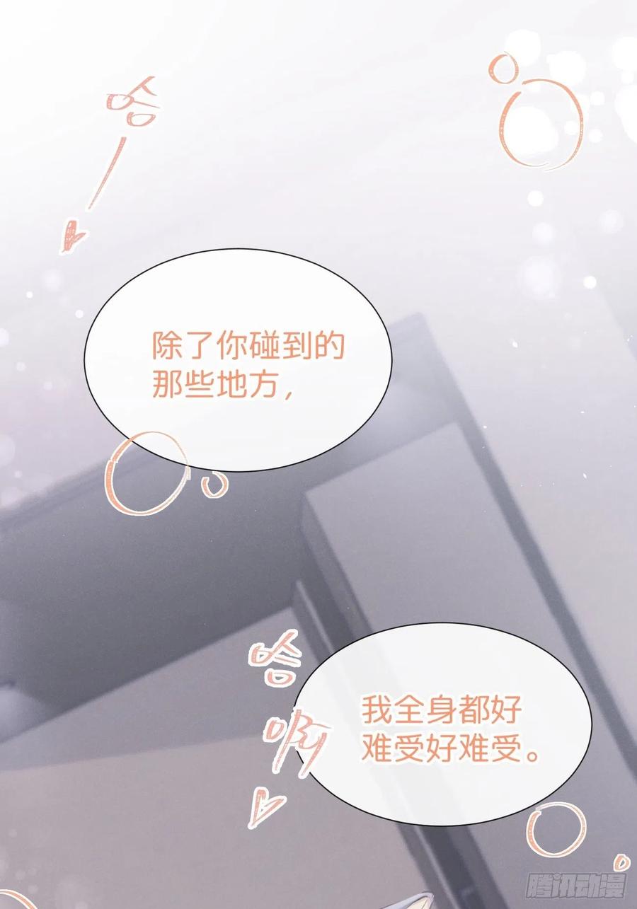 《巧克力于犬是禁止事项》◆24下◆ 第17页