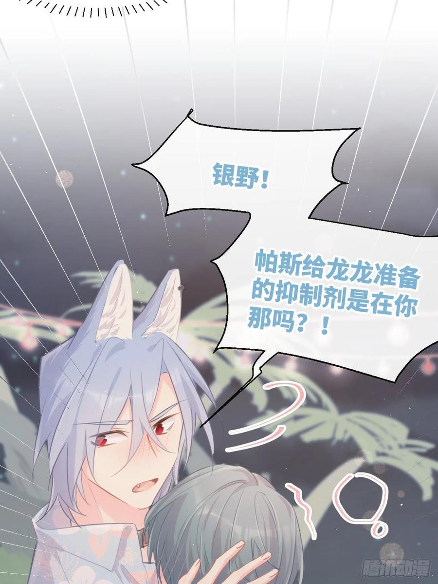 《巧克力于犬是禁止事项》◆24下◆ 第4页