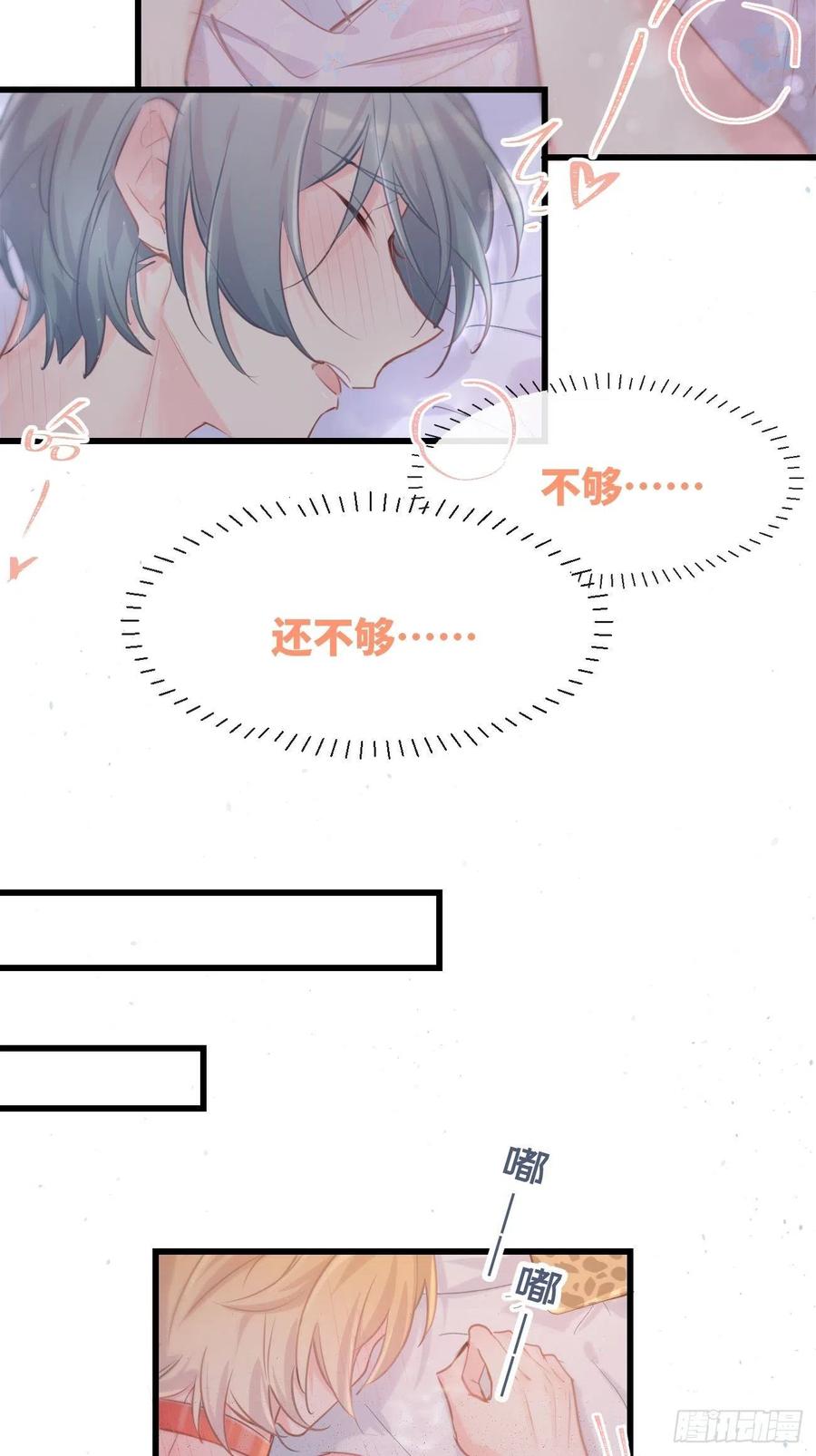 《巧克力于犬是禁止事项》◆24下◆ 第26页