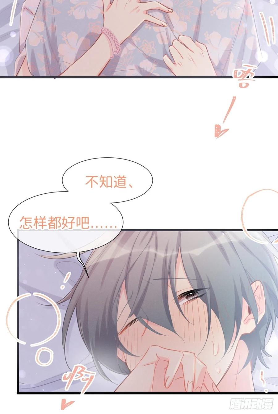 《巧克力于犬是禁止事项》◆24下◆ 第16页