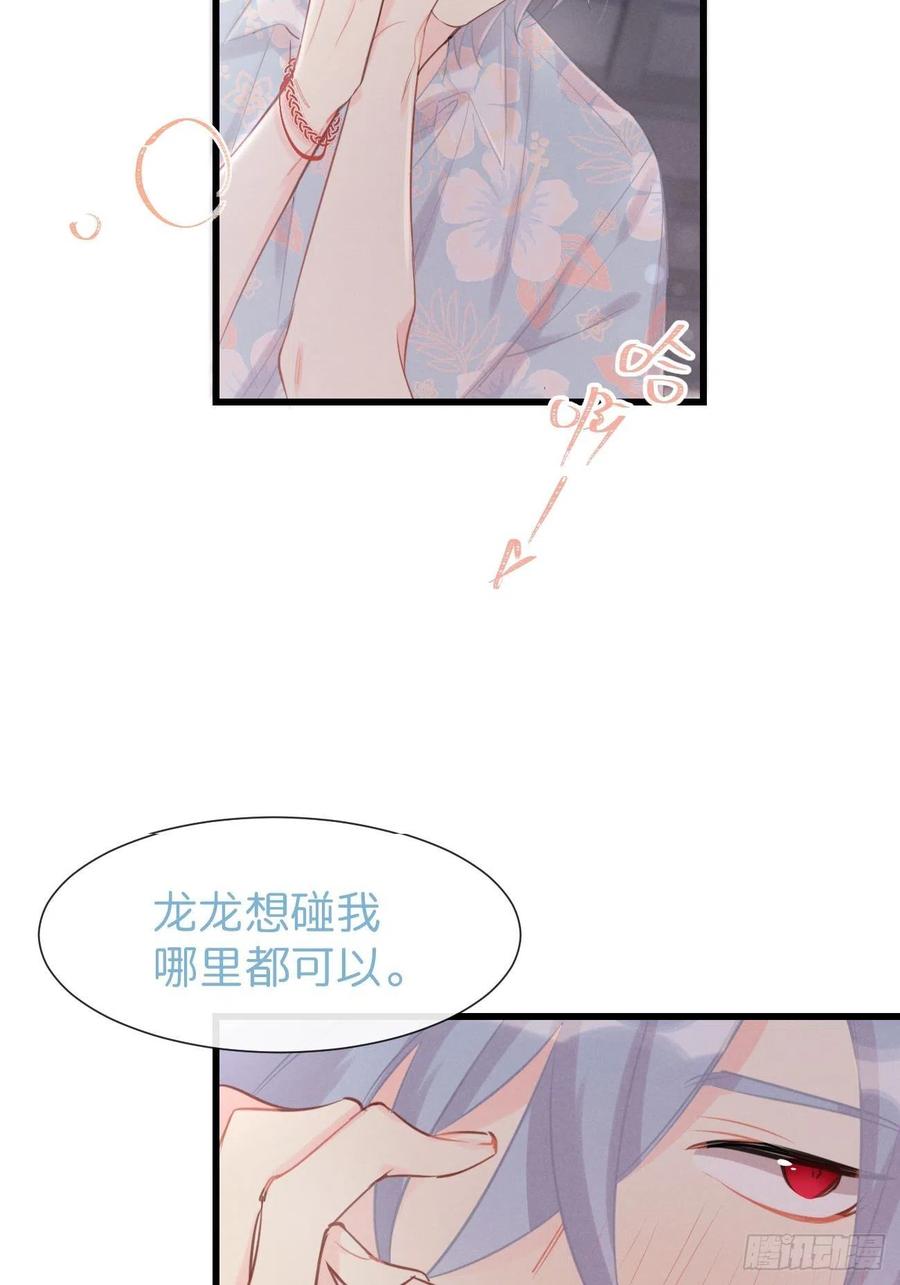 《巧克力于犬是禁止事项》◆24下◆ 第20页