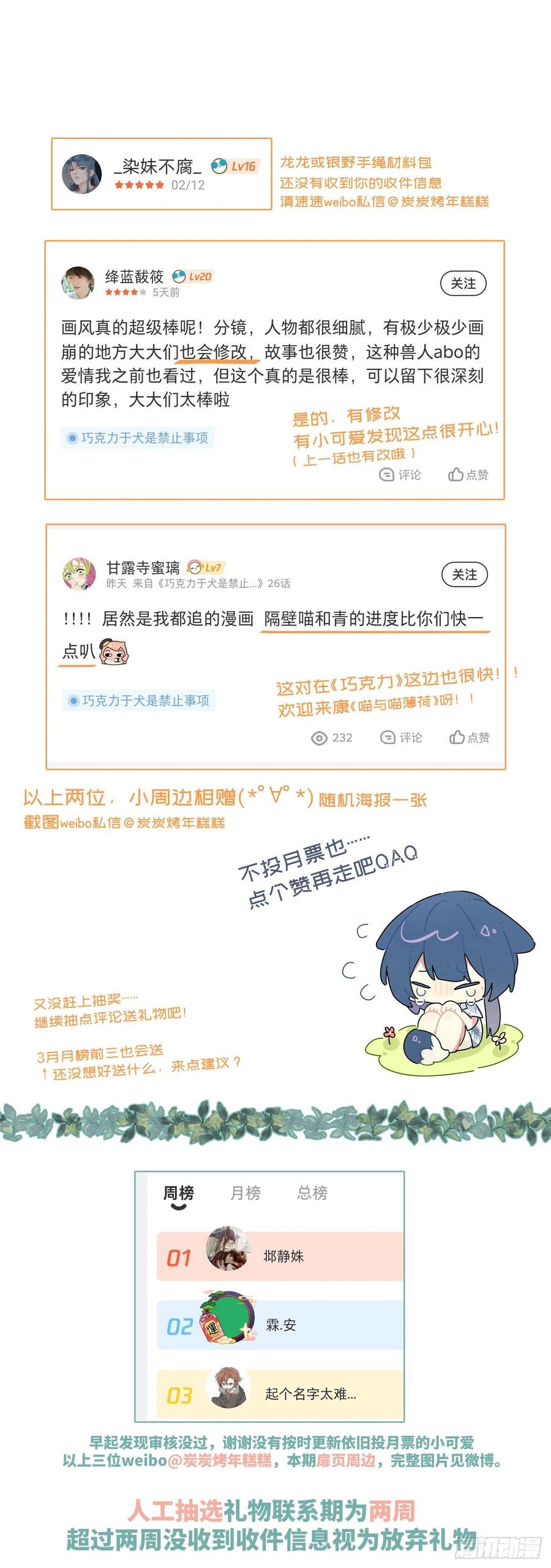 《巧克力于犬是禁止事项》◆24下◆ 第31页