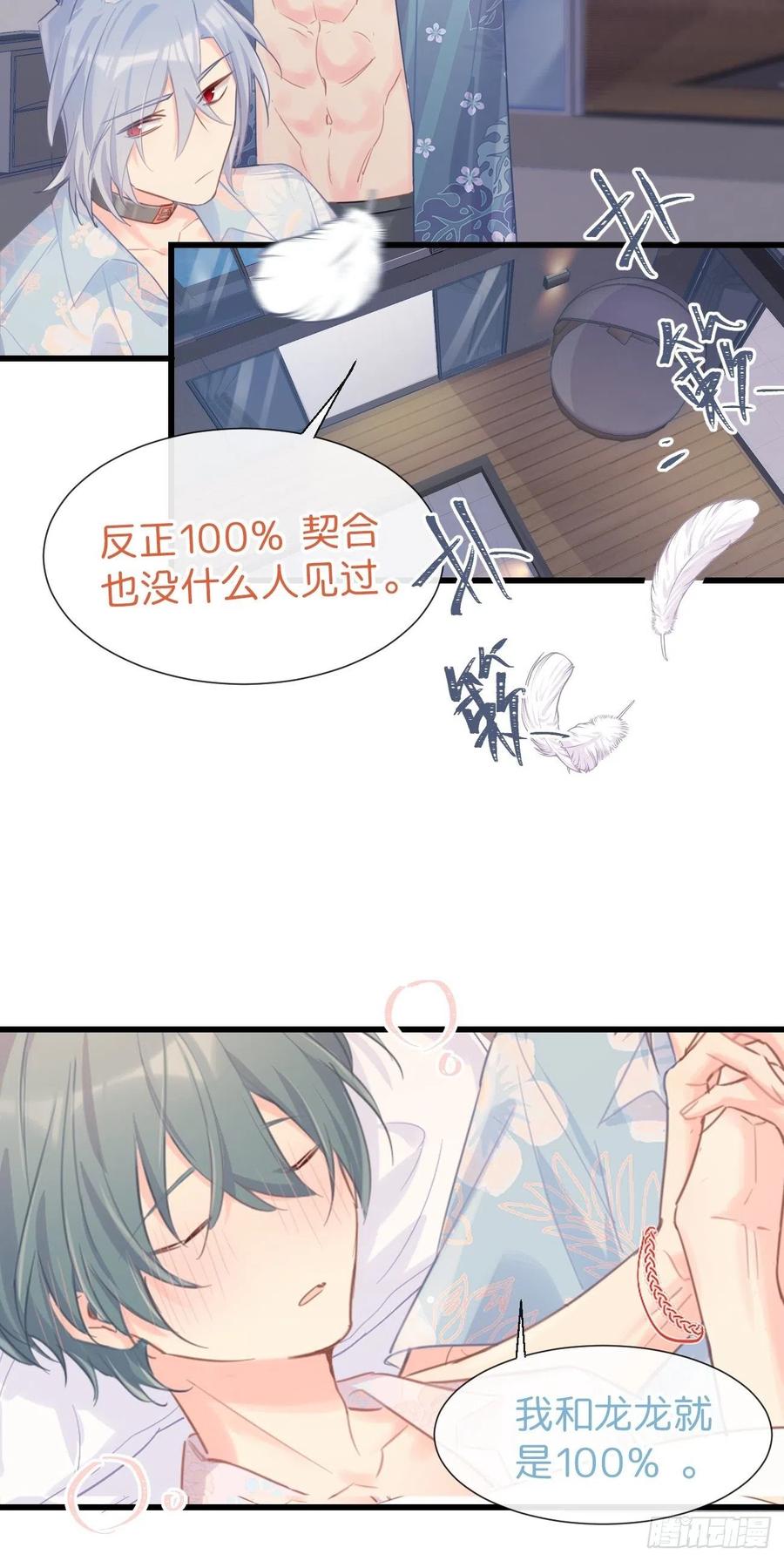 《巧克力于犬是禁止事项》◆25上◆百分百 第30页