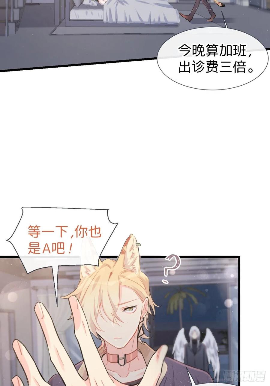《巧克力于犬是禁止事项》◆25下◆ 救兵 第4页
