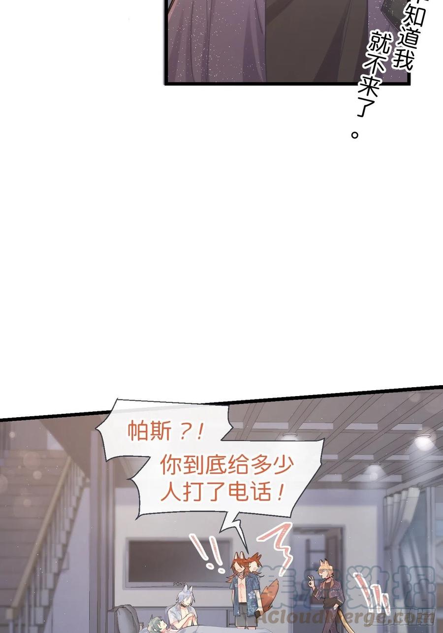 《巧克力于犬是禁止事项》◆25下◆ 救兵 第3页