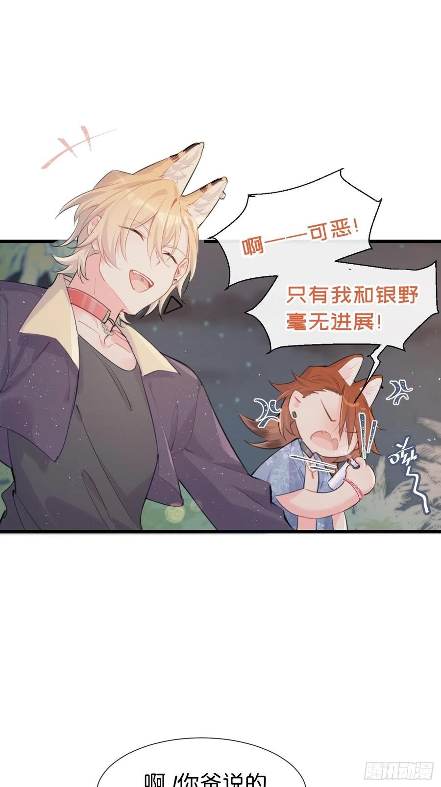《巧克力于犬是禁止事项》◆26上◆ 后知后觉 第32页