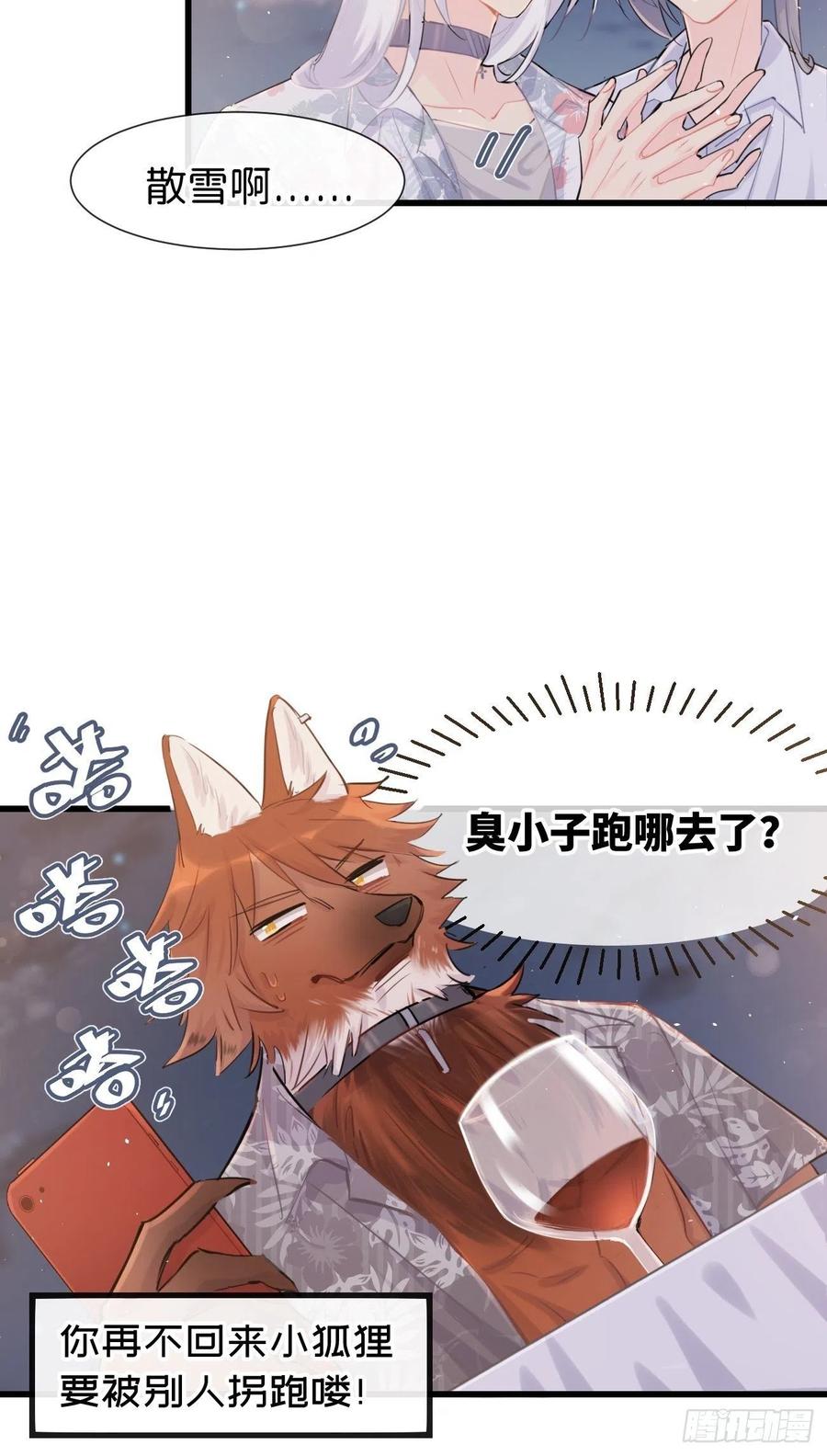 《巧克力于犬是禁止事项》◆26上◆ 后知后觉 第16页