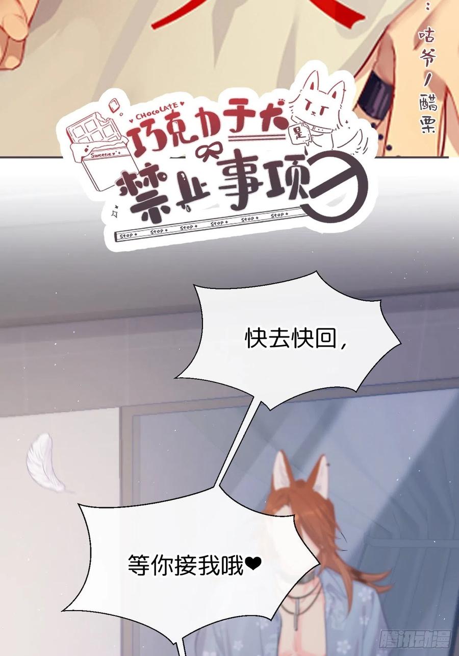 《巧克力于犬是禁止事项》◆26上◆ 后知后觉 第2页