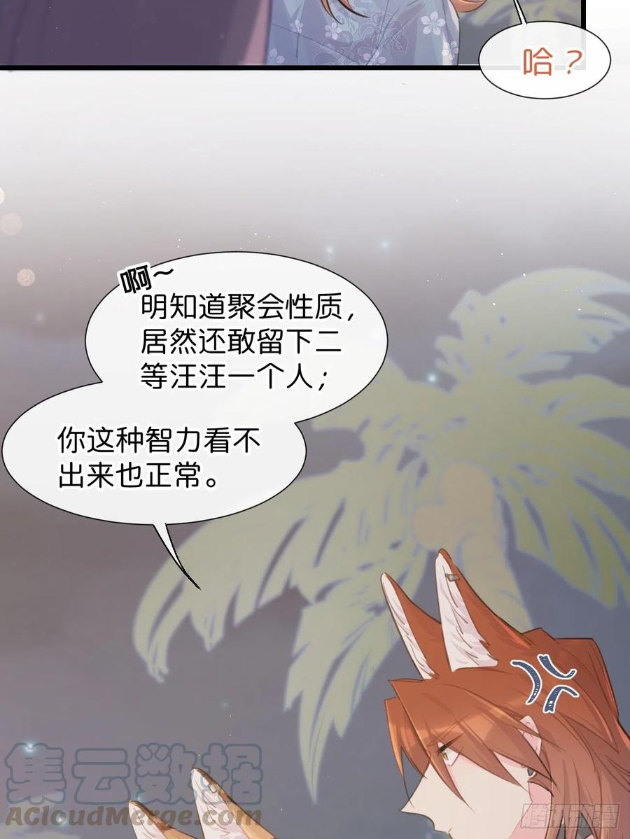 《巧克力于犬是禁止事项》◆26上◆ 后知后觉 第27页