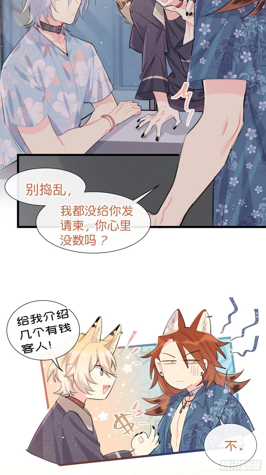《巧克力于犬是禁止事项》◆26上◆ 后知后觉 第20页