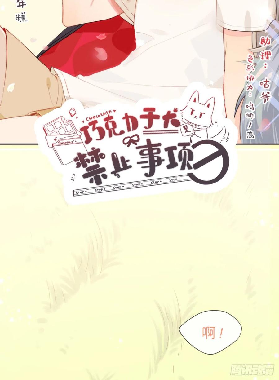 《巧克力于犬是禁止事项》◆03上◆ 不要胡闹！ 第2页