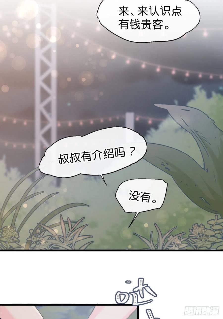 《巧克力于犬是禁止事项》◆26下◆ 质问 第34页